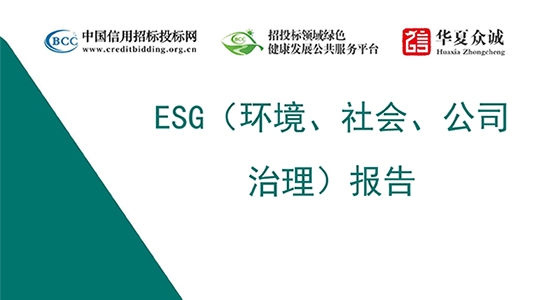乐宝体育仪表集团ESG（情形、社会、公司治理）报告
